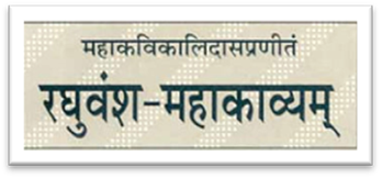 Raghuvamsa Mahakavyam-Mahakavi Kalidas Praneet (13 Sarga): Sanskrit vy   Motilal Banarsidass Publishing House