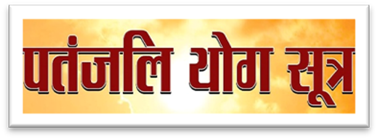 Buy Patanjali Yog Sutra (hindi) Book Online at Low Prices in India |  Patanjali Yog Sutra (hindi) Reviews & Ratings - Amazon.in